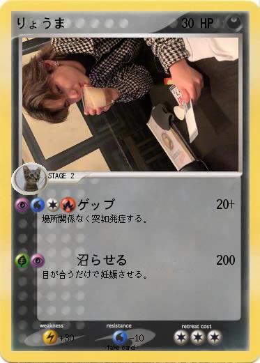 Pokemon りょうま