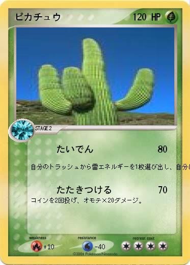 Pokemon ピカチュウ