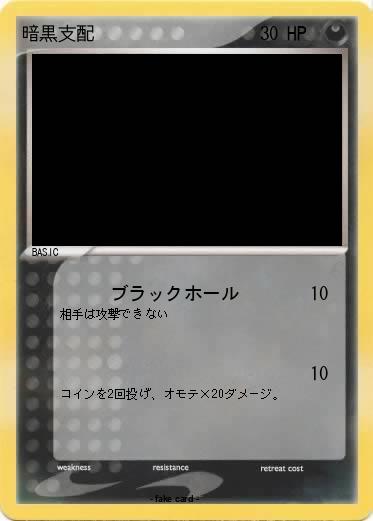 Pokemon 暗黒支配