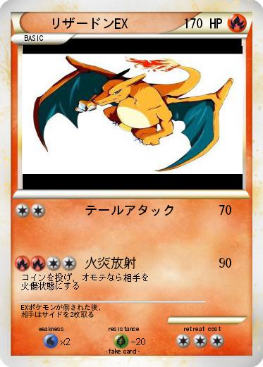 Pokemon リザードンEX