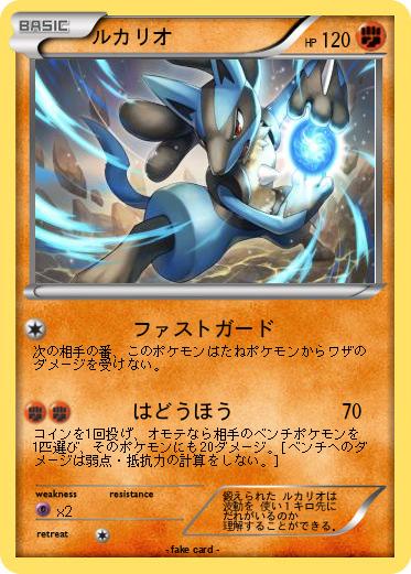 Pokemon ルカリオ