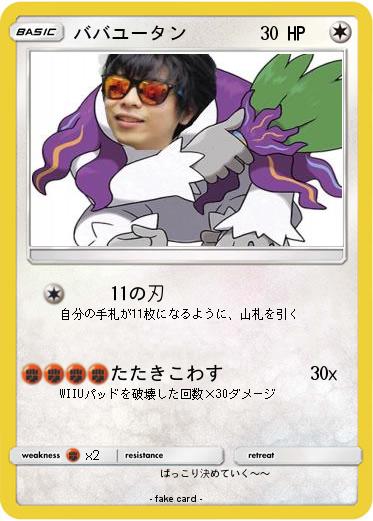 Pokemon ババユータン