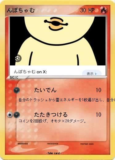 Pokemon んぽちゃむ