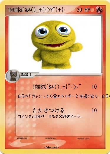 Pokemon ~!@#$%^&*()_+{:>?"}+{: