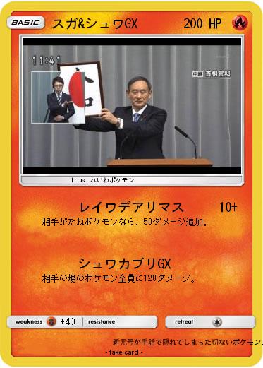 Pokemon スガ&シュワGX