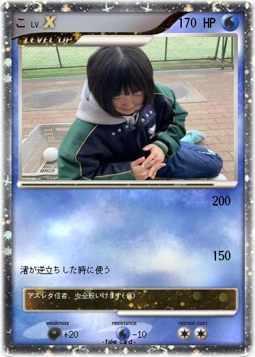 Pokemon こ