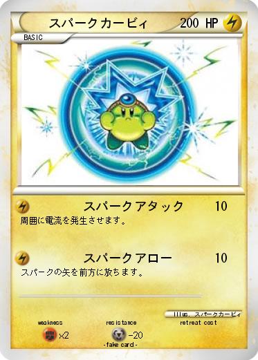 Pokemon スパークカービィ