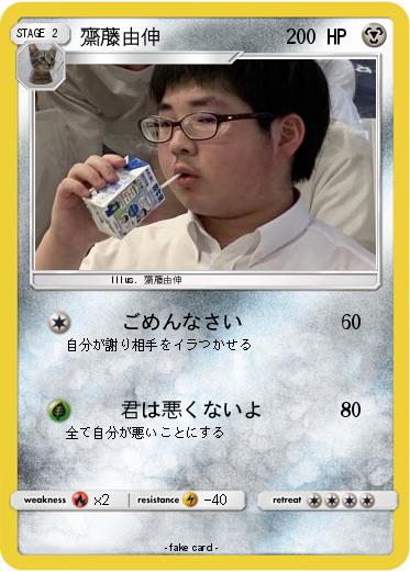 Pokemon 齋藤由伸