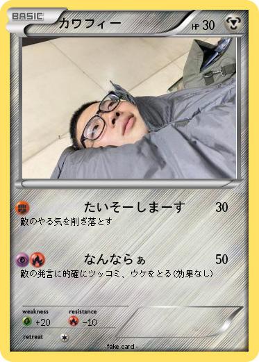 Pokemon カワフィー