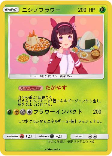 Pokemon ニシノフラワー