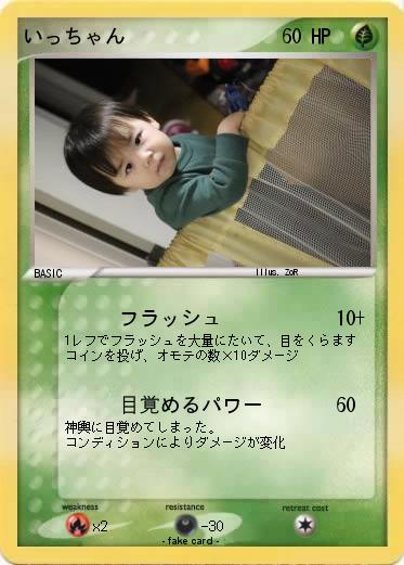 Pokemon いっちゃん