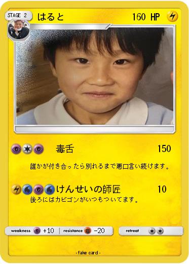 Pokemon はると