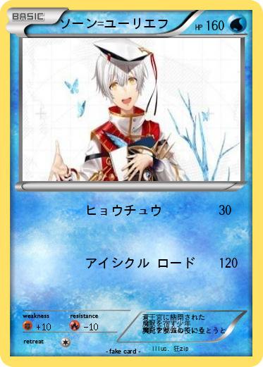 Pokemon ソーン=ユーリエフ