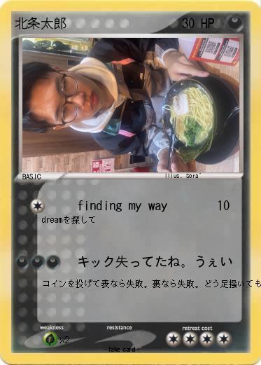 Pokemon 北条太郎