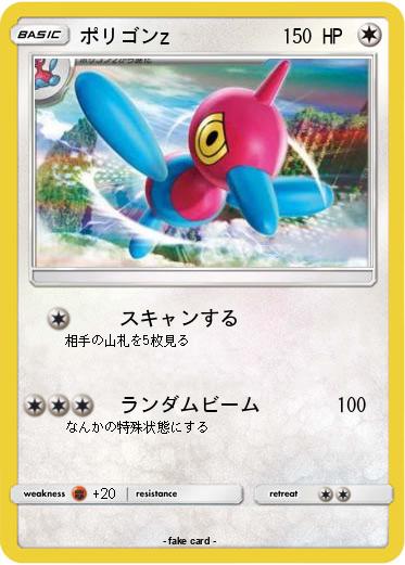 Pokemon ポリゴンz