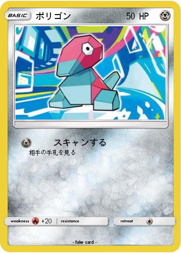 Pokemon ポリゴン