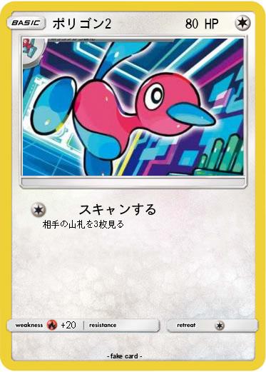 Pokemon ポリゴン2