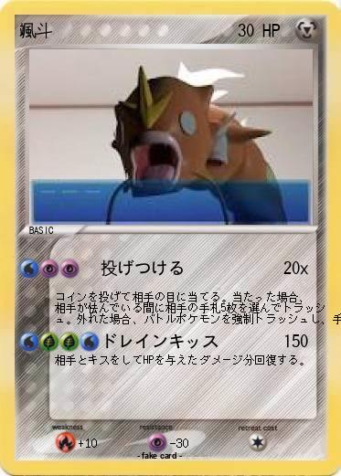 Pokemon 颯斗