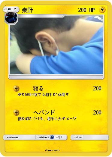Pokemon 秦野