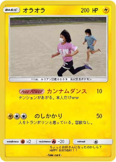 Pokemon オラオラ
