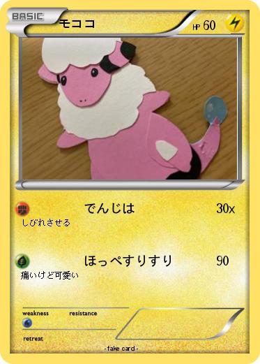 Pokemon モココ