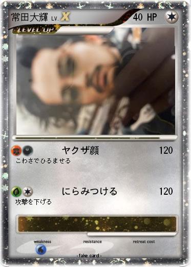 Pokemon 常田大輝