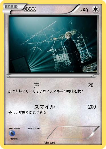 Pokemon 山中拓也