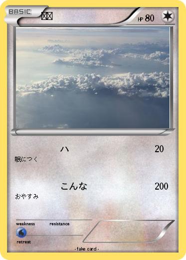 Pokemon 腹巻