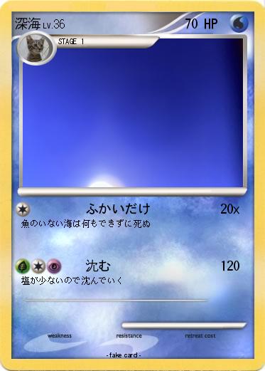 Pokemon 深海