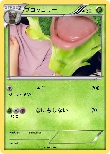 Pokemon ブロッコリー
