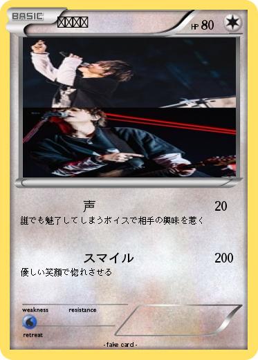 Pokemon 山中拓也
