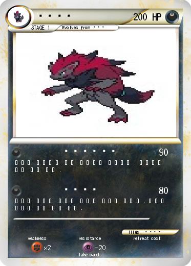 Pokemon 조로아크