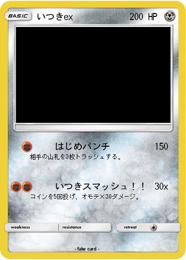 Pokemon いつきex