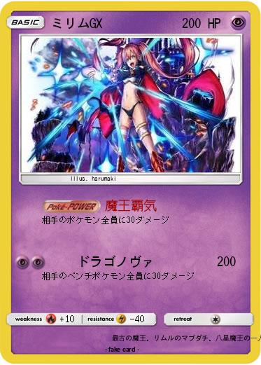 Pokemon ミリムGX
