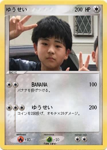 Pokemon ゆうせい