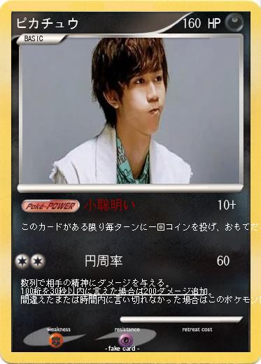 Pokemon ピカチュウ