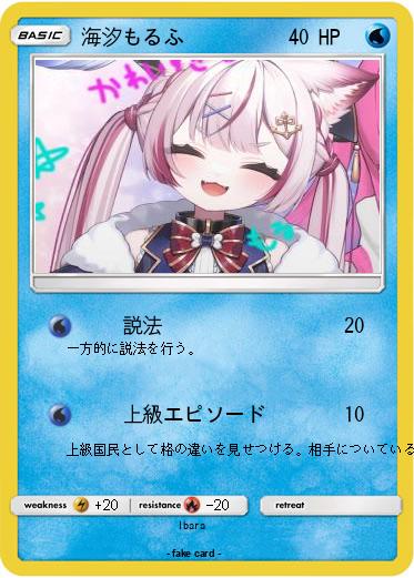 Pokemon 海汐もるふ