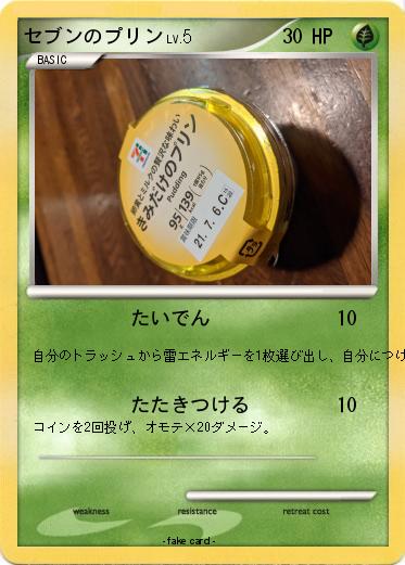 Pokemon セブンのプリン