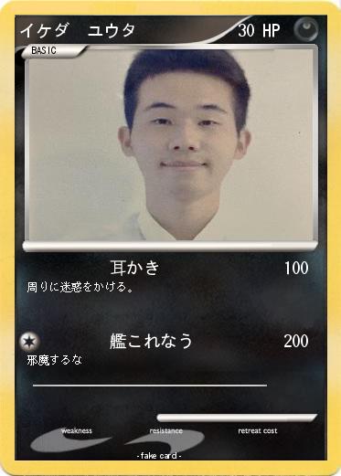 Pokemon イケダ　ユウタ