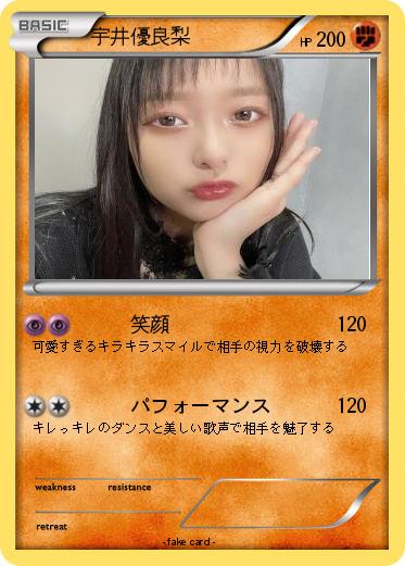 Pokemon 宇井優良梨