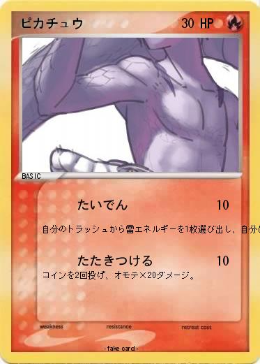 Pokemon ピカチュウ