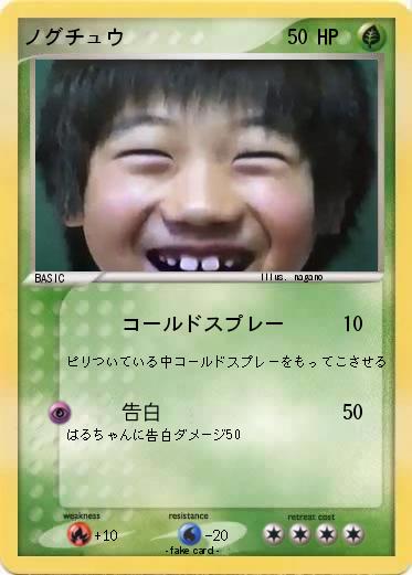 Pokemon ノグチュウ