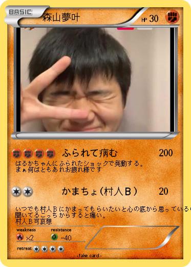 Pokemon 森山夢叶