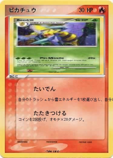 Pokemon ピカチュウ