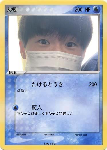 Pokemon 大槻