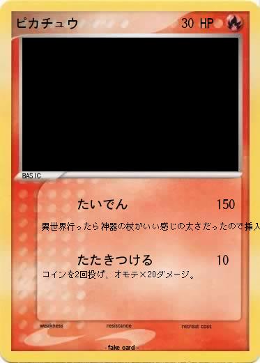 Pokemon ピカチュウ