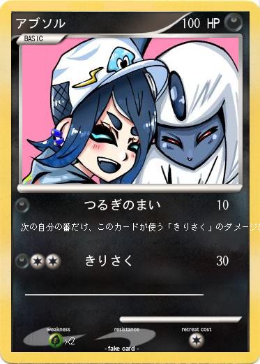 Pokemon アブソル