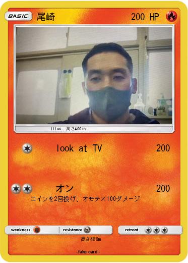 Pokemon 尾崎