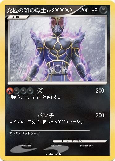 Pokemon 究極の闇の戦士