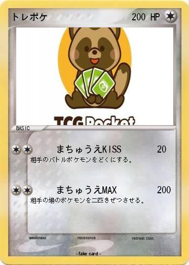 Pokemon トレポケ